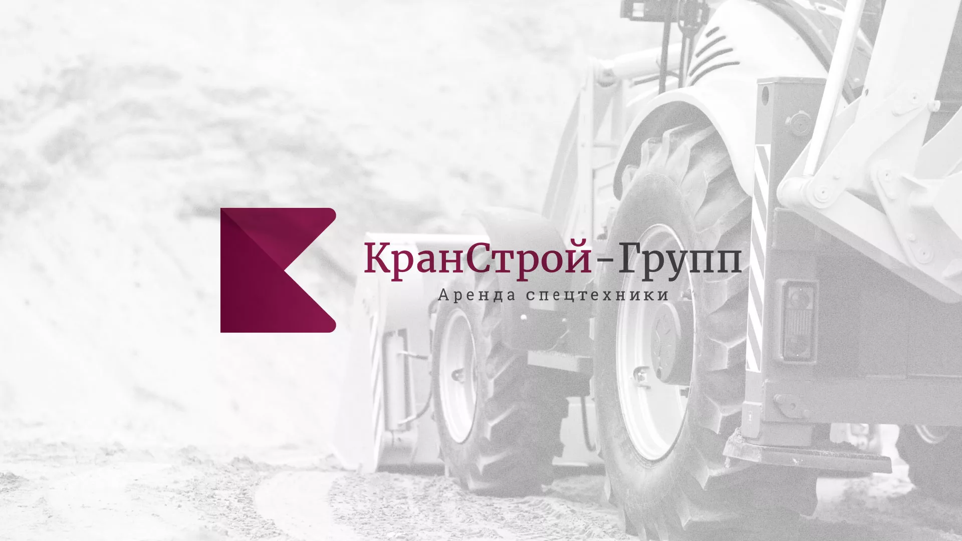 Разработка сайта компании «КранСтрой-Групп» по аренде спецтехники в Новокуйбышевске